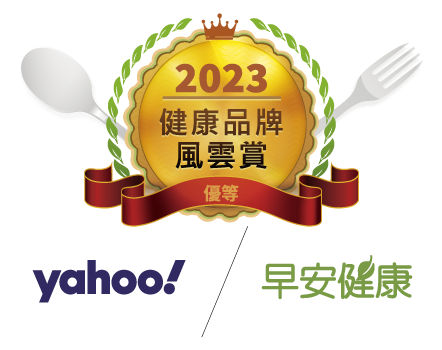 Yahoo x 早安健康2023「健康品牌風雲賞」優等