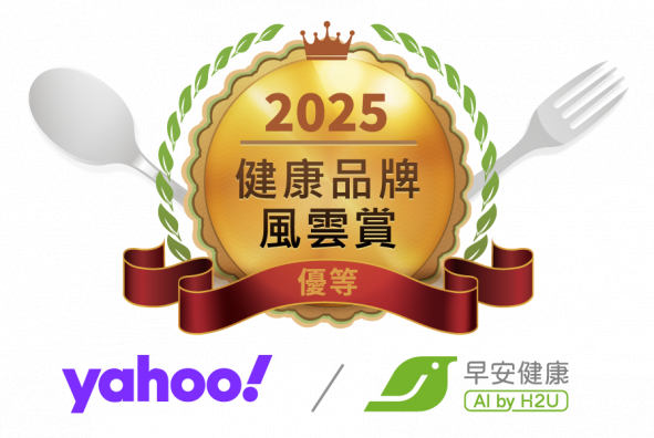 Yahoo x 早安健康2025「健康品牌風雲賞」優等